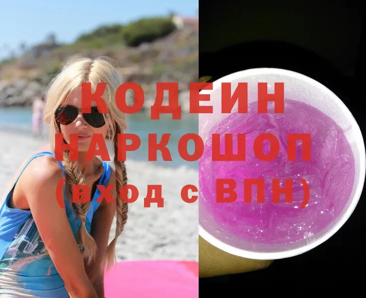 Кодеин Purple Drank  мориарти официальный сайт  Волчанск 